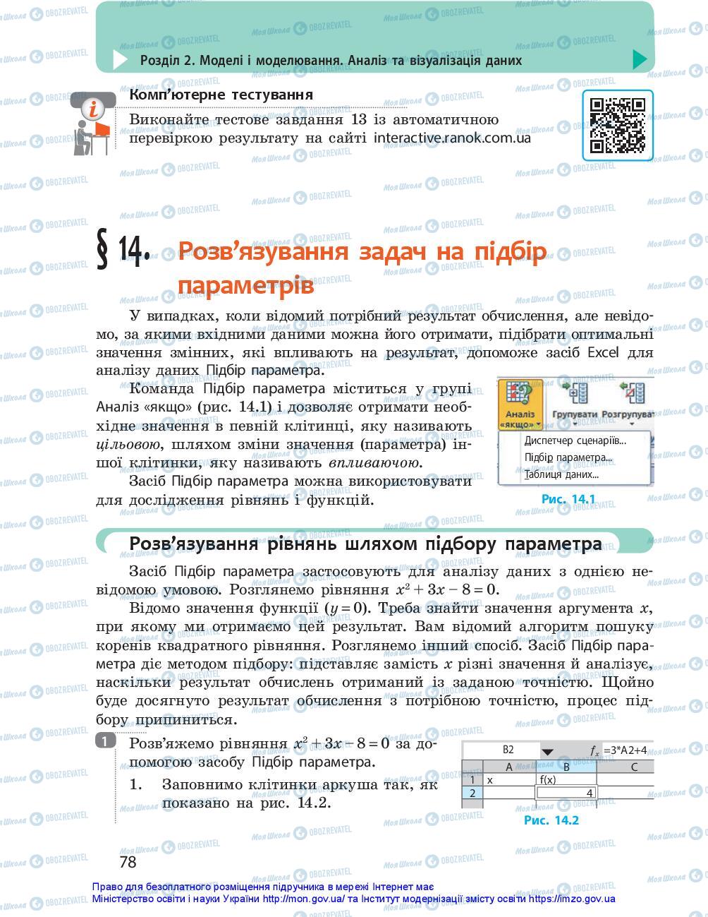 Підручники Інформатика 10 клас сторінка 78