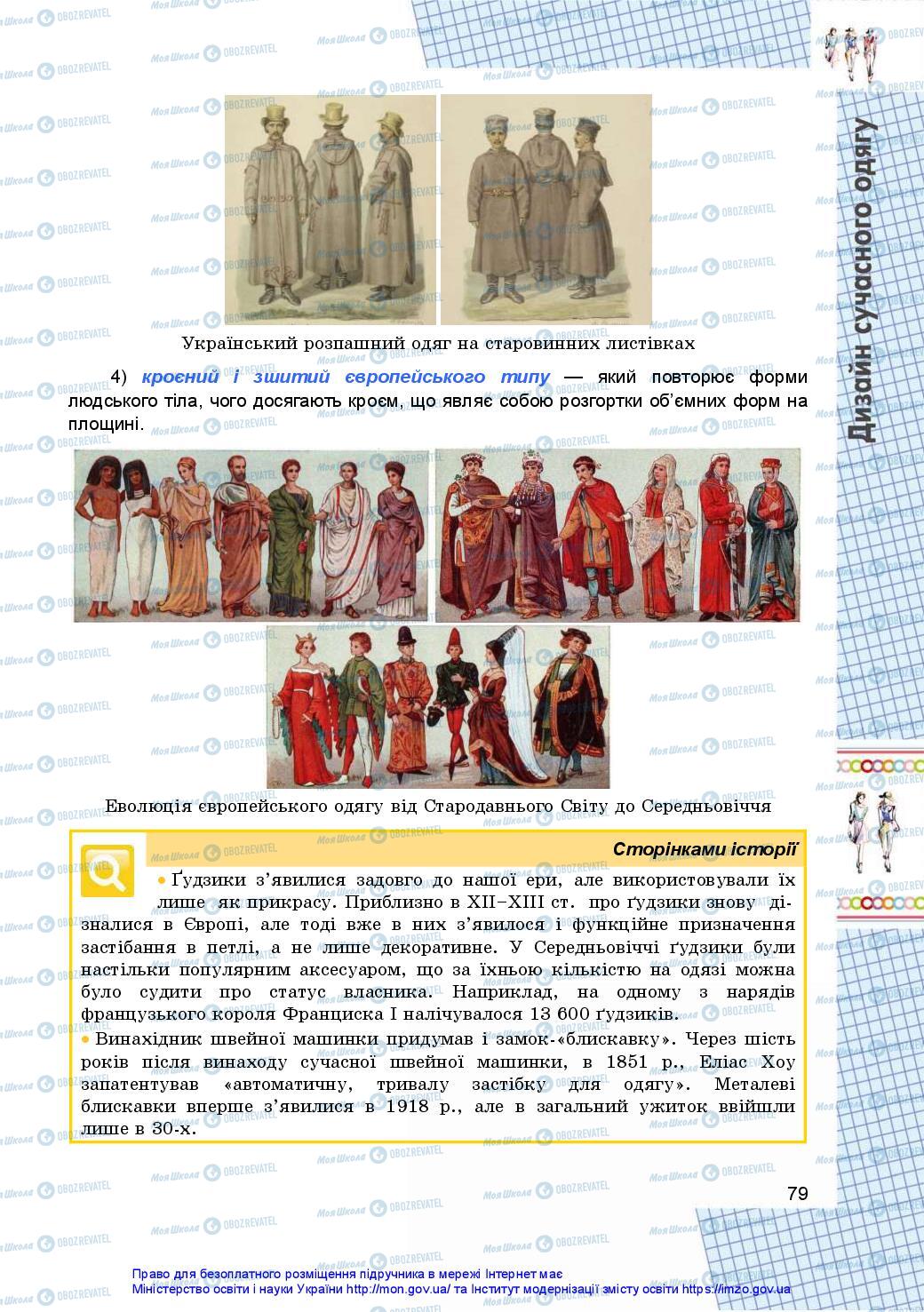 Учебники Технологии 10 класс страница 79