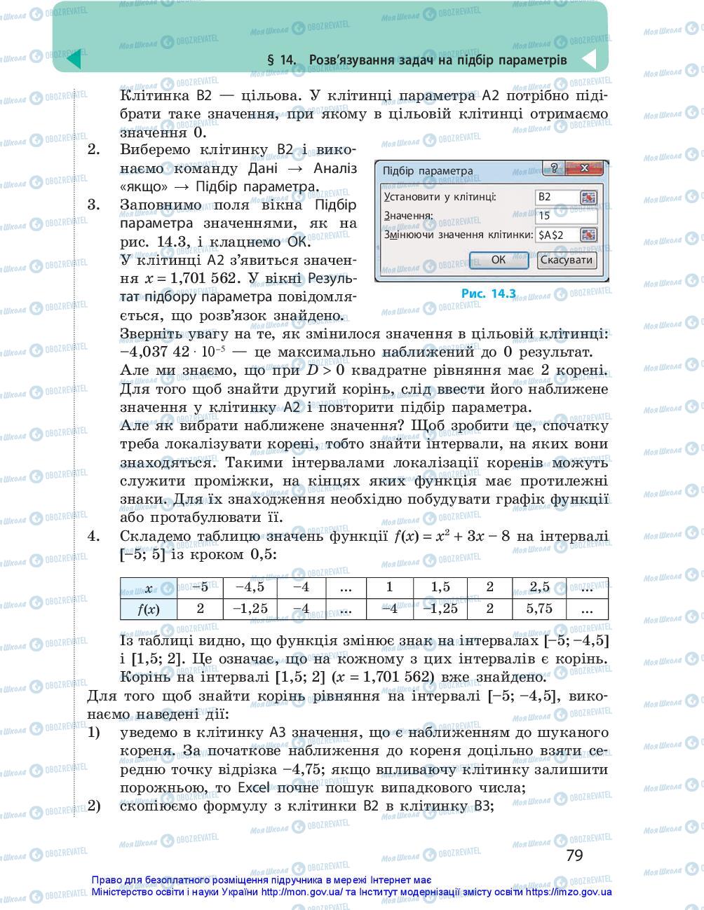 Учебники Информатика 10 класс страница 79