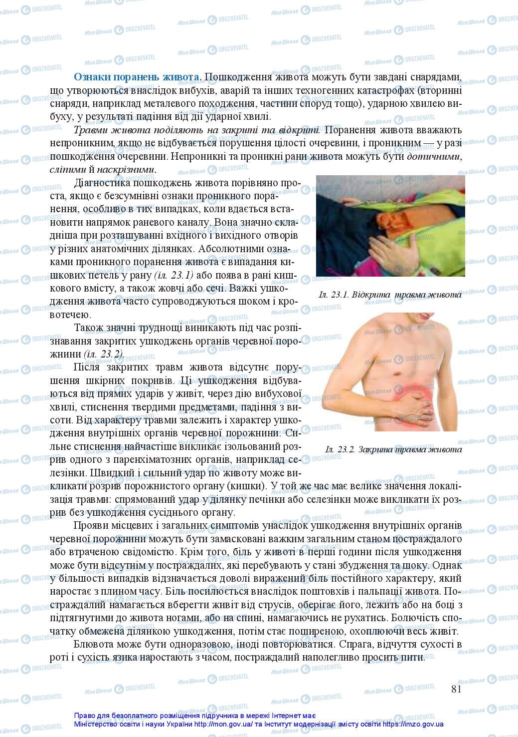 Підручники Захист Вітчизни 10 клас сторінка 81