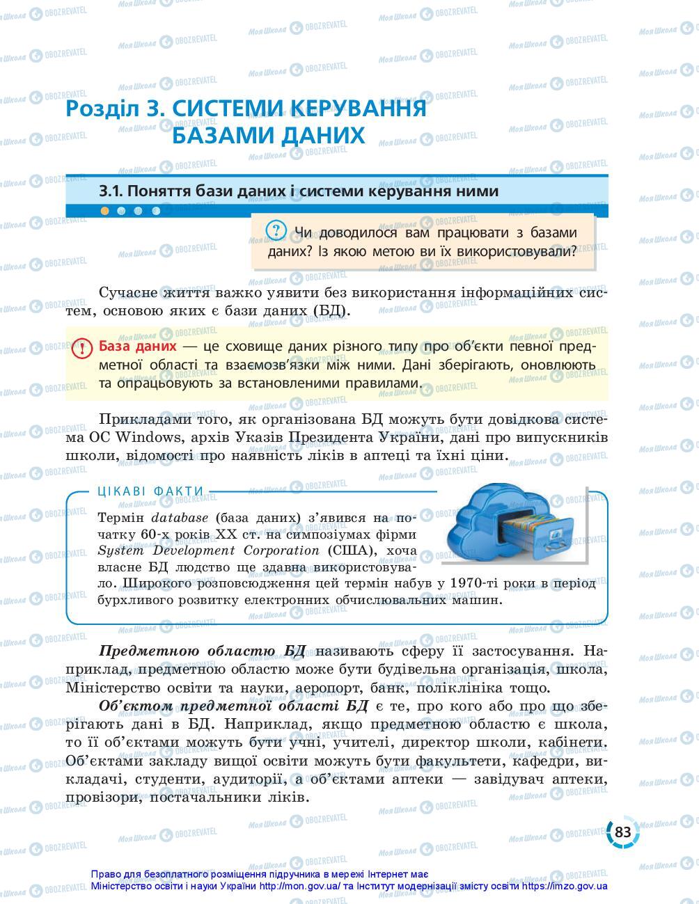 Підручники Інформатика 10 клас сторінка 83