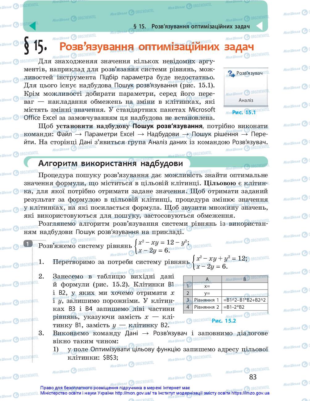 Учебники Информатика 10 класс страница 83