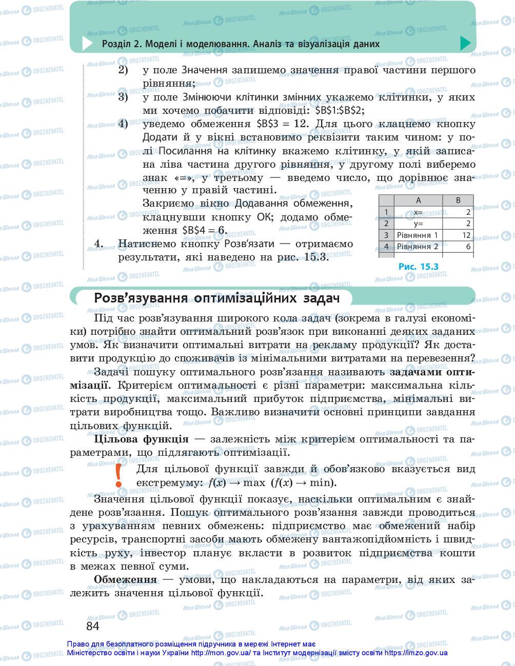 Підручники Інформатика 10 клас сторінка 84