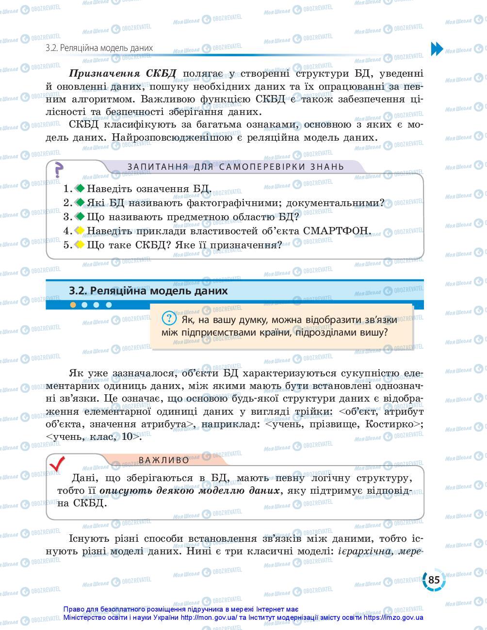 Підручники Інформатика 10 клас сторінка 85