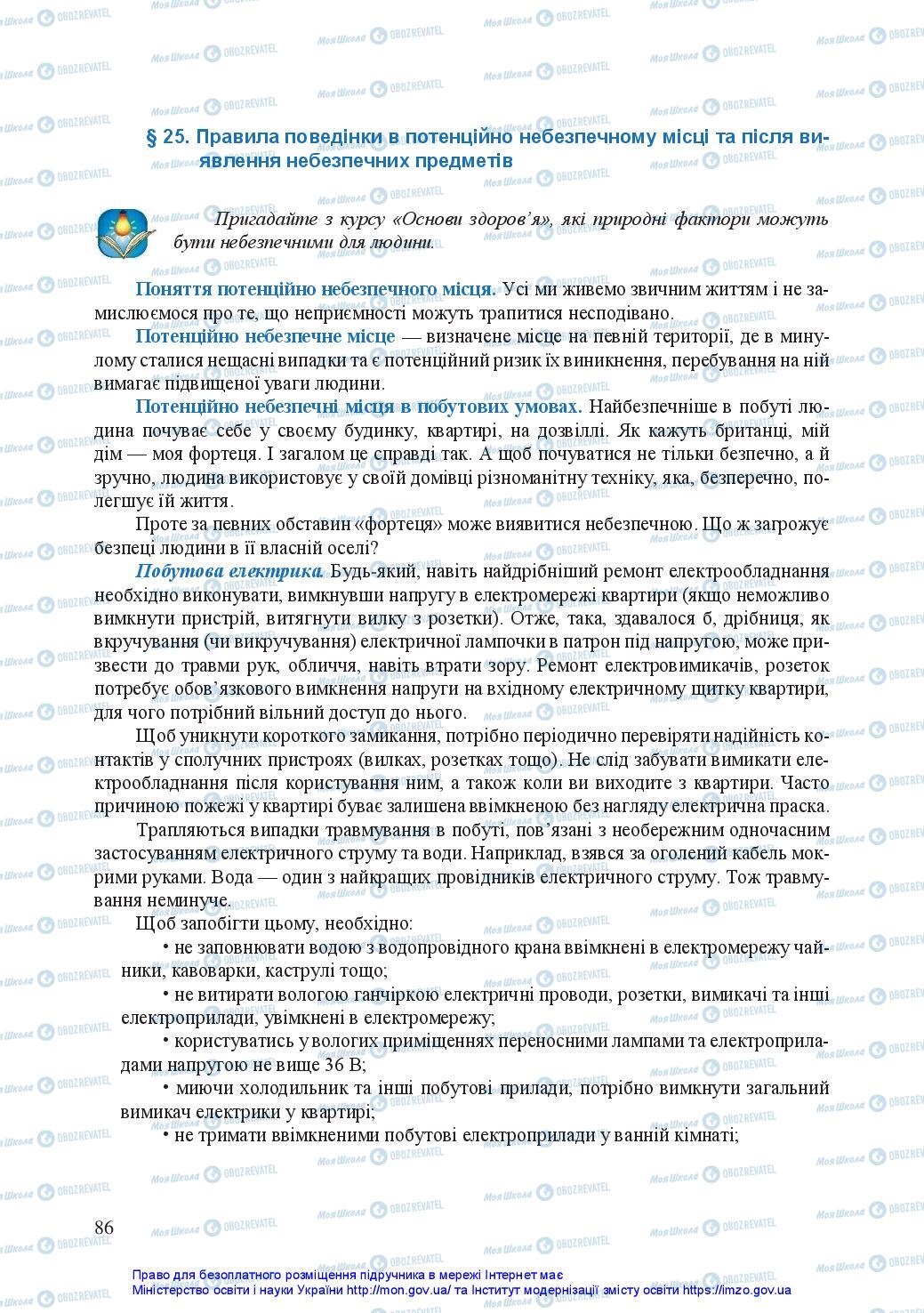 Підручники Захист Вітчизни 10 клас сторінка 86