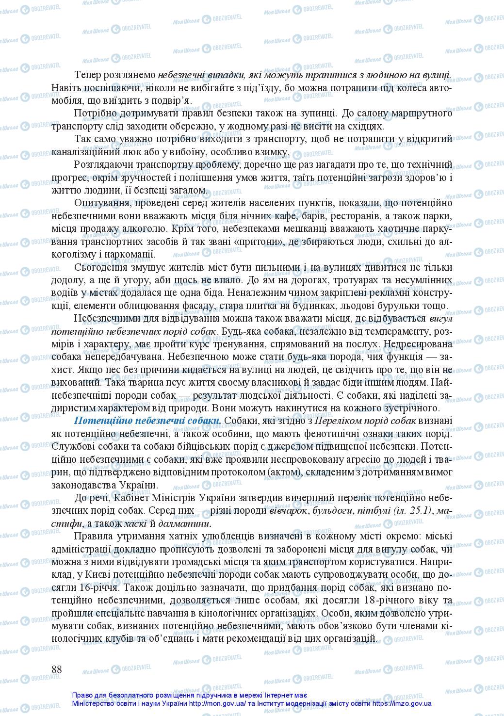 Підручники Захист Вітчизни 10 клас сторінка 88