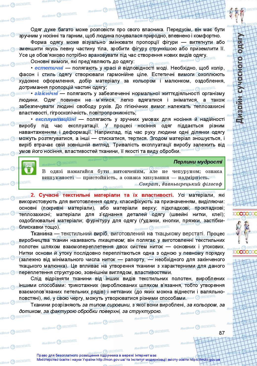 Учебники Технологии 10 класс страница 87