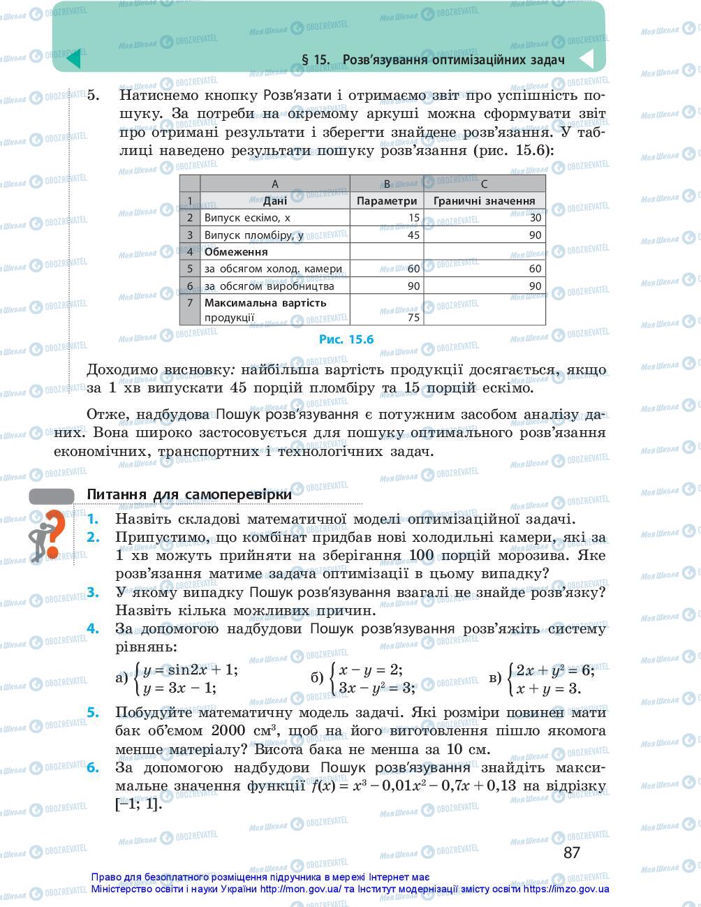 Учебники Информатика 10 класс страница 87