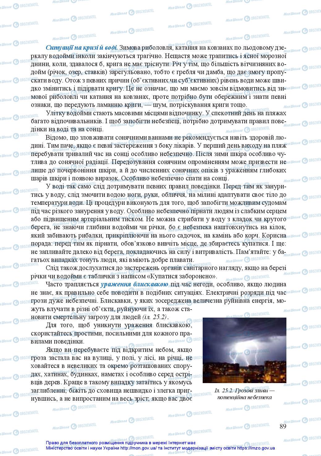 Підручники Захист Вітчизни 10 клас сторінка 89