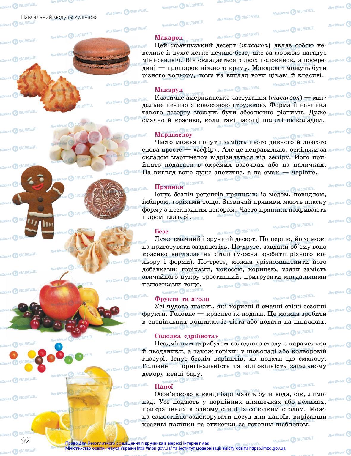 Підручники Технології 10 клас сторінка 92