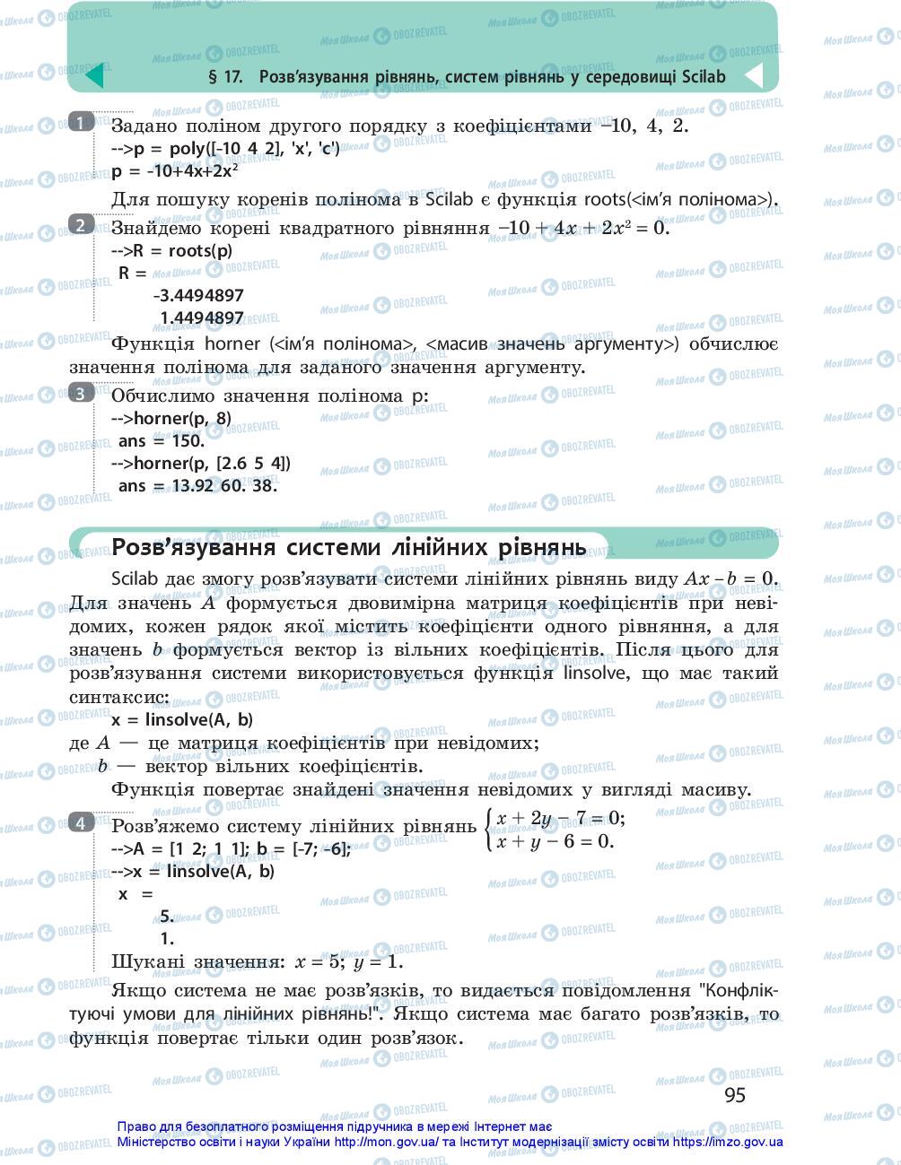 Учебники Информатика 10 класс страница 95