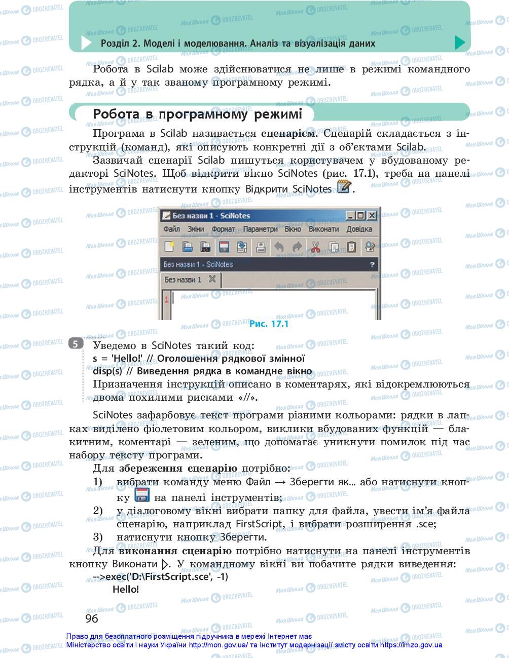 Учебники Информатика 10 класс страница 96