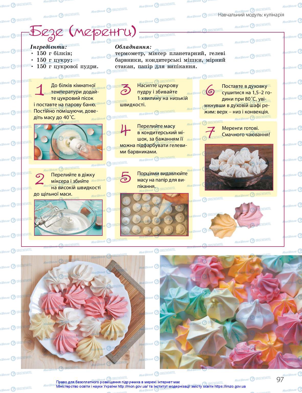 Підручники Технології 10 клас сторінка 97