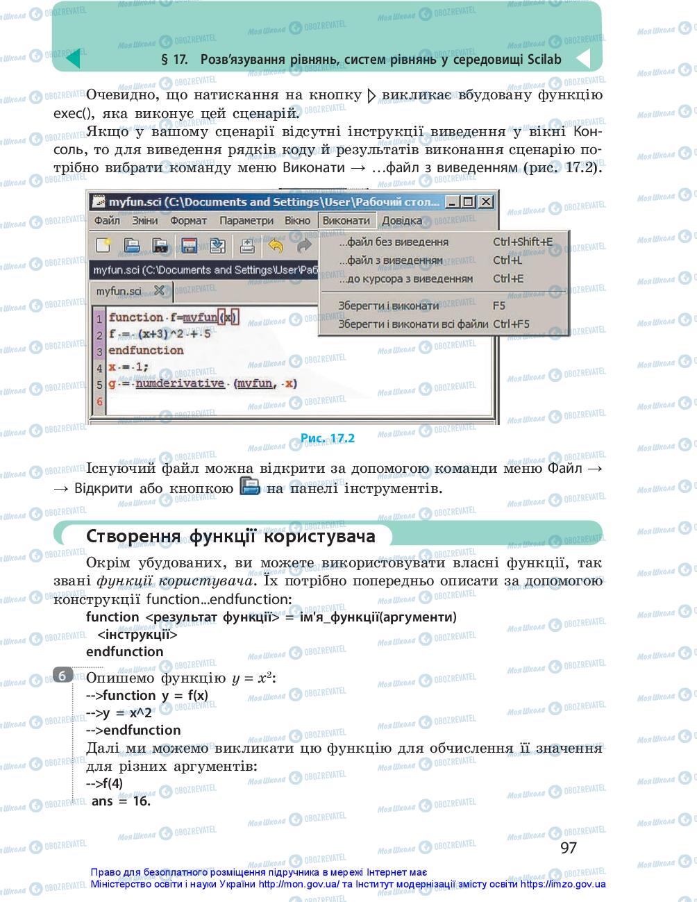 Підручники Інформатика 10 клас сторінка 97