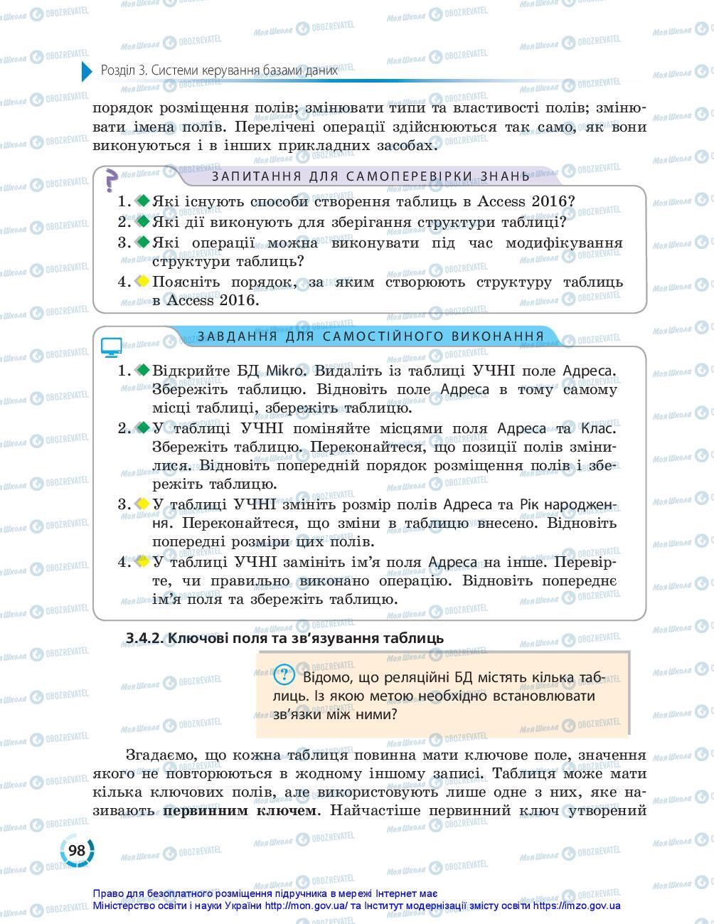 Учебники Информатика 10 класс страница 98