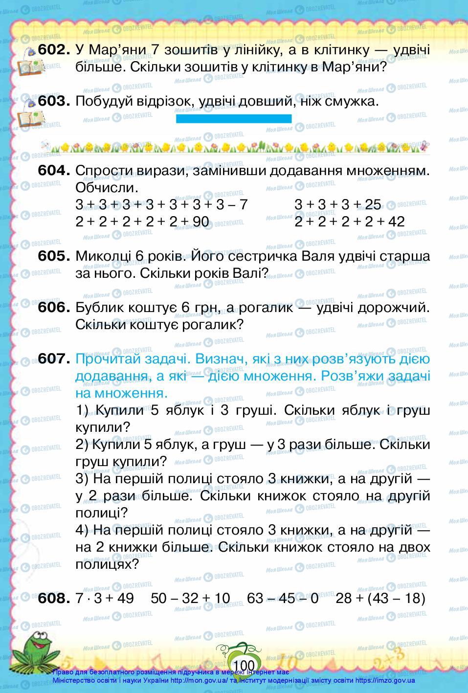 Підручники Математика 2 клас сторінка 100