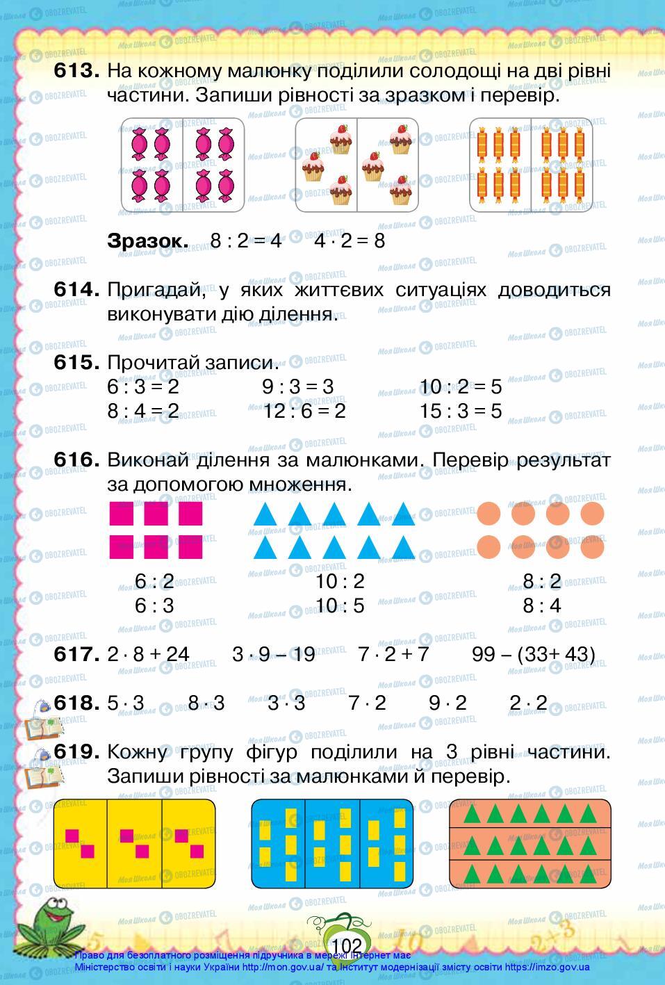 Учебники Математика 2 класс страница 102