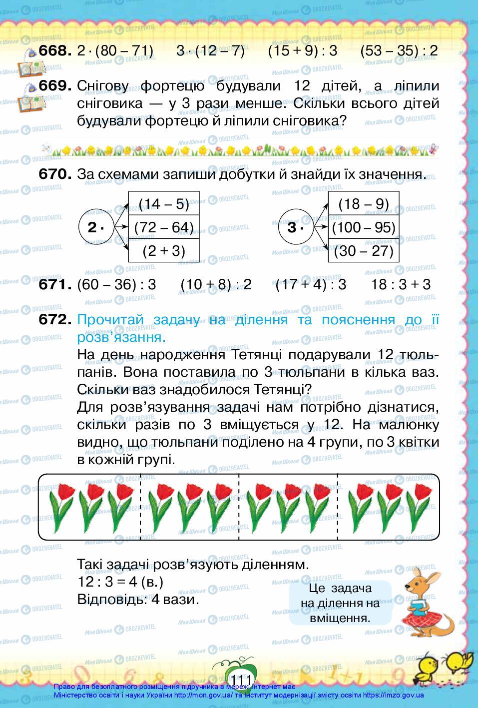 Учебники Математика 2 класс страница 111