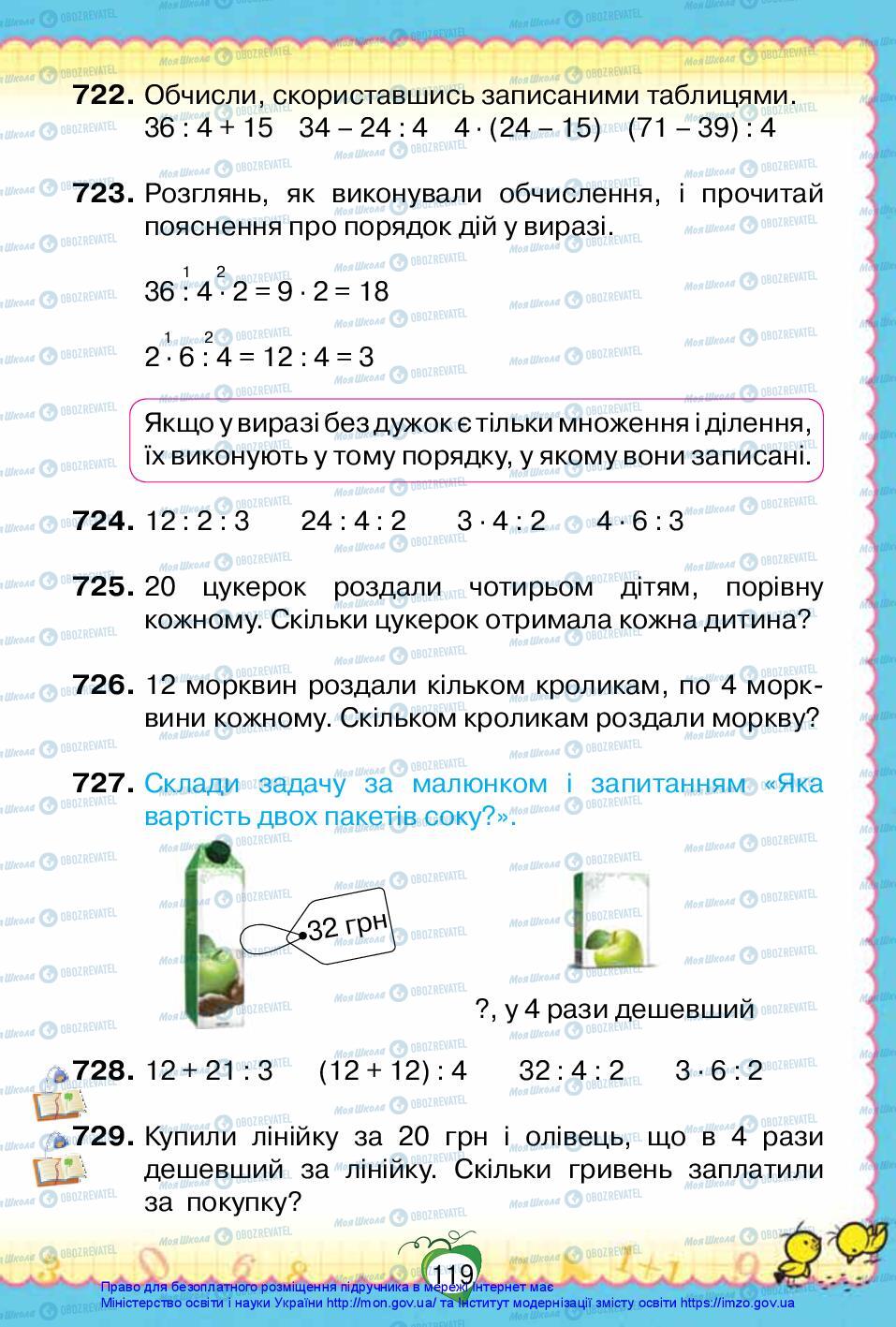 Учебники Математика 2 класс страница 119