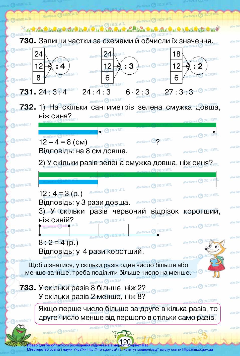 Підручники Математика 2 клас сторінка 120