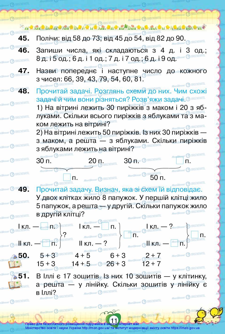Підручники Математика 2 клас сторінка 11