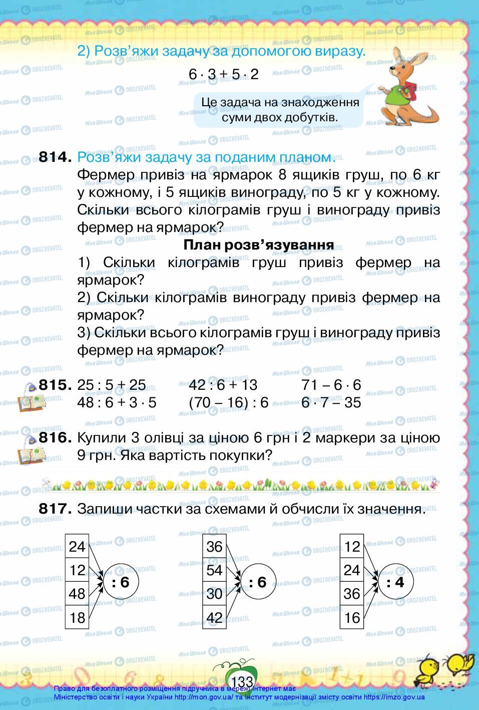 Учебники Математика 2 класс страница 133