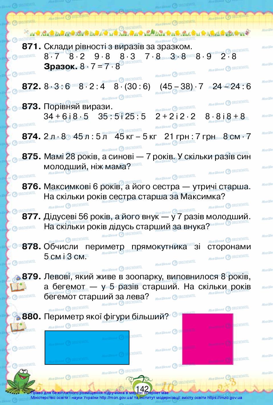 Підручники Математика 2 клас сторінка 142