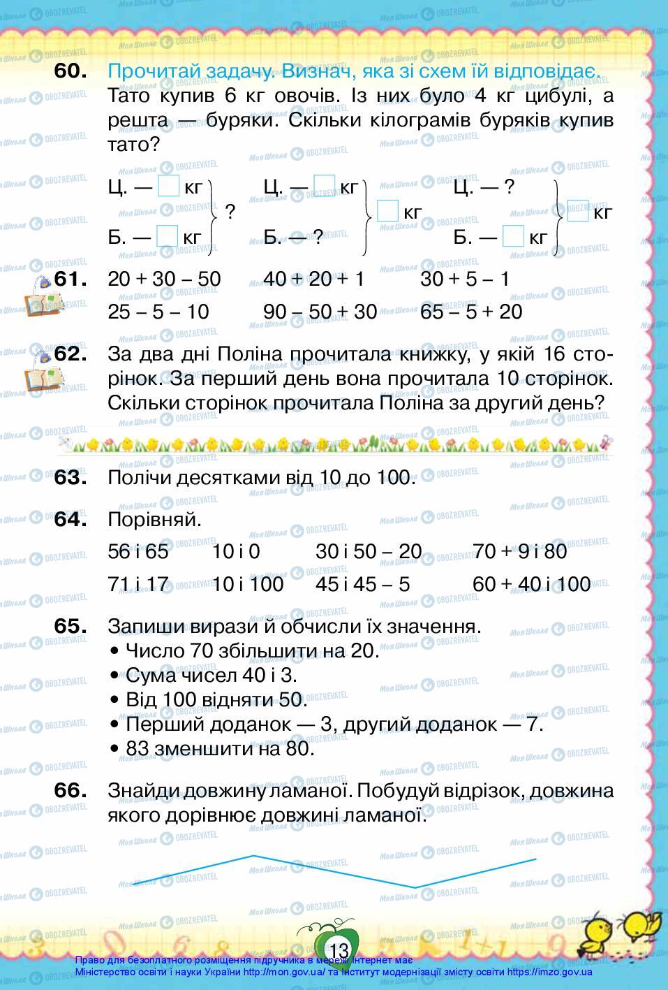 Підручники Математика 2 клас сторінка 13