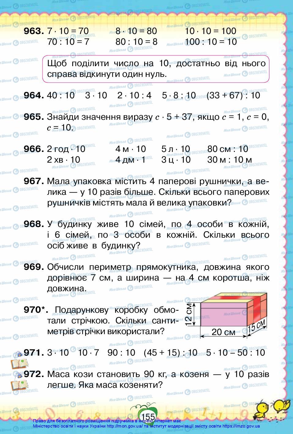 Підручники Математика 2 клас сторінка 155