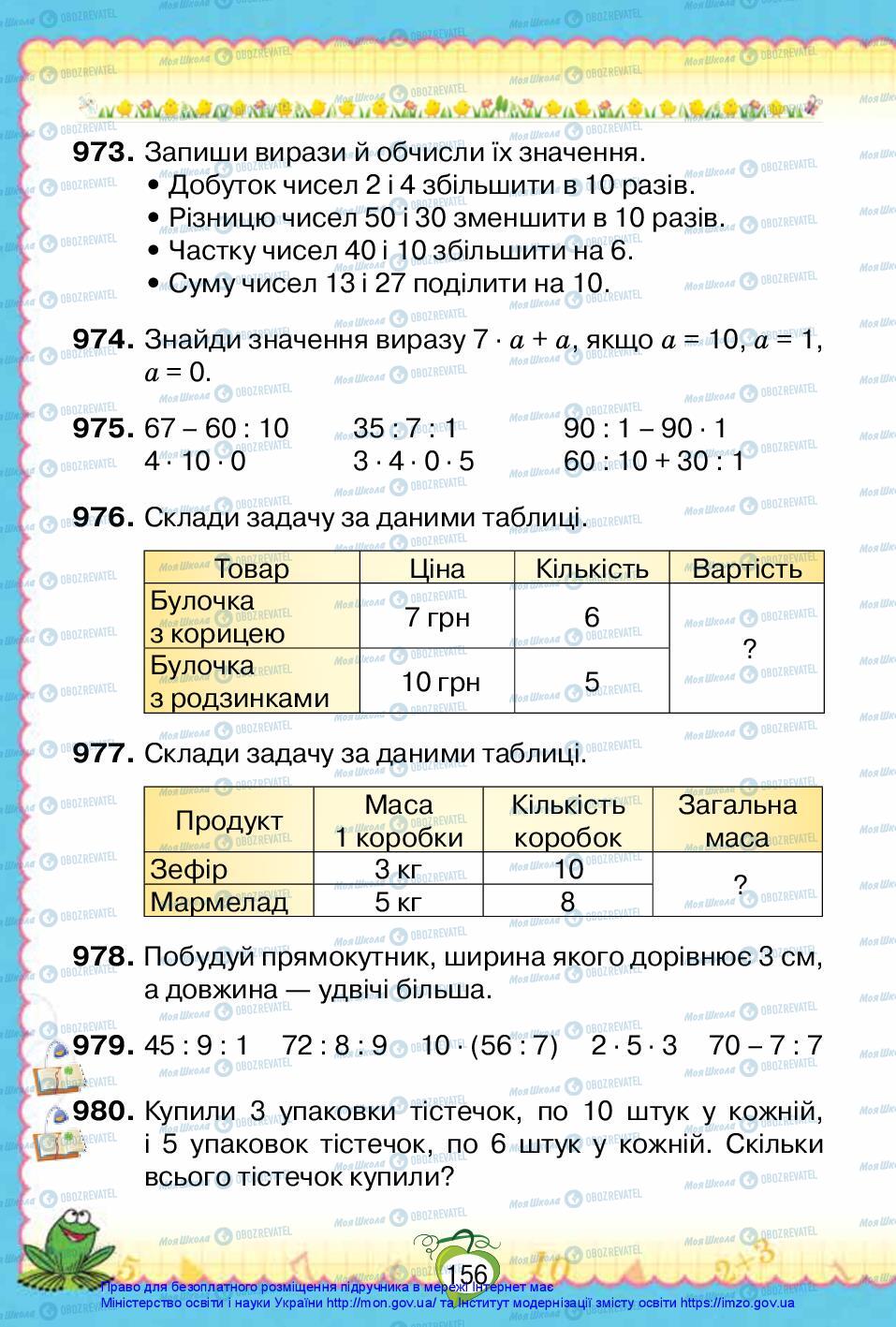 Підручники Математика 2 клас сторінка 156