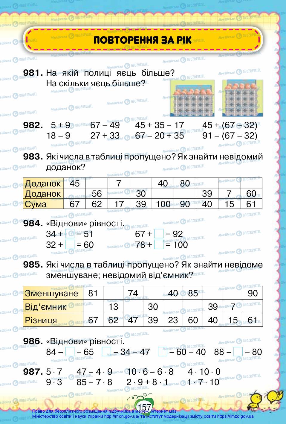 Учебники Математика 2 класс страница 157