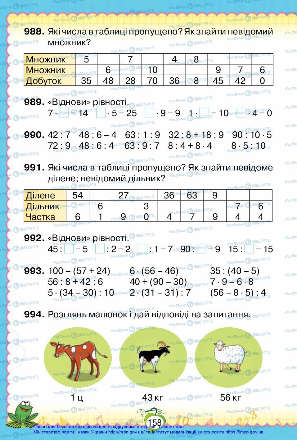 Учебники Математика 2 класс страница 158