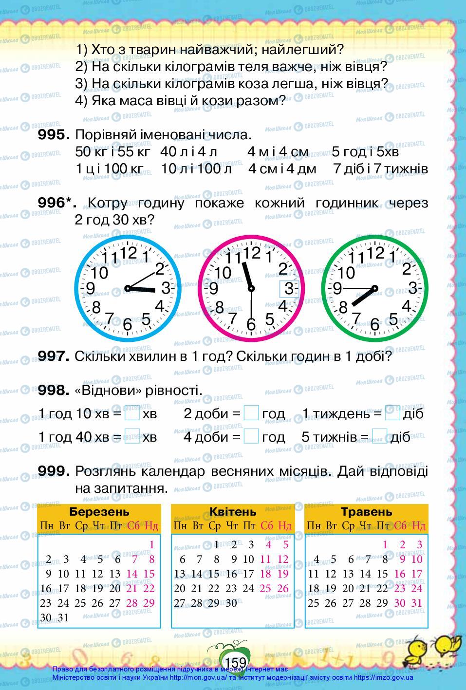 Учебники Математика 2 класс страница 159