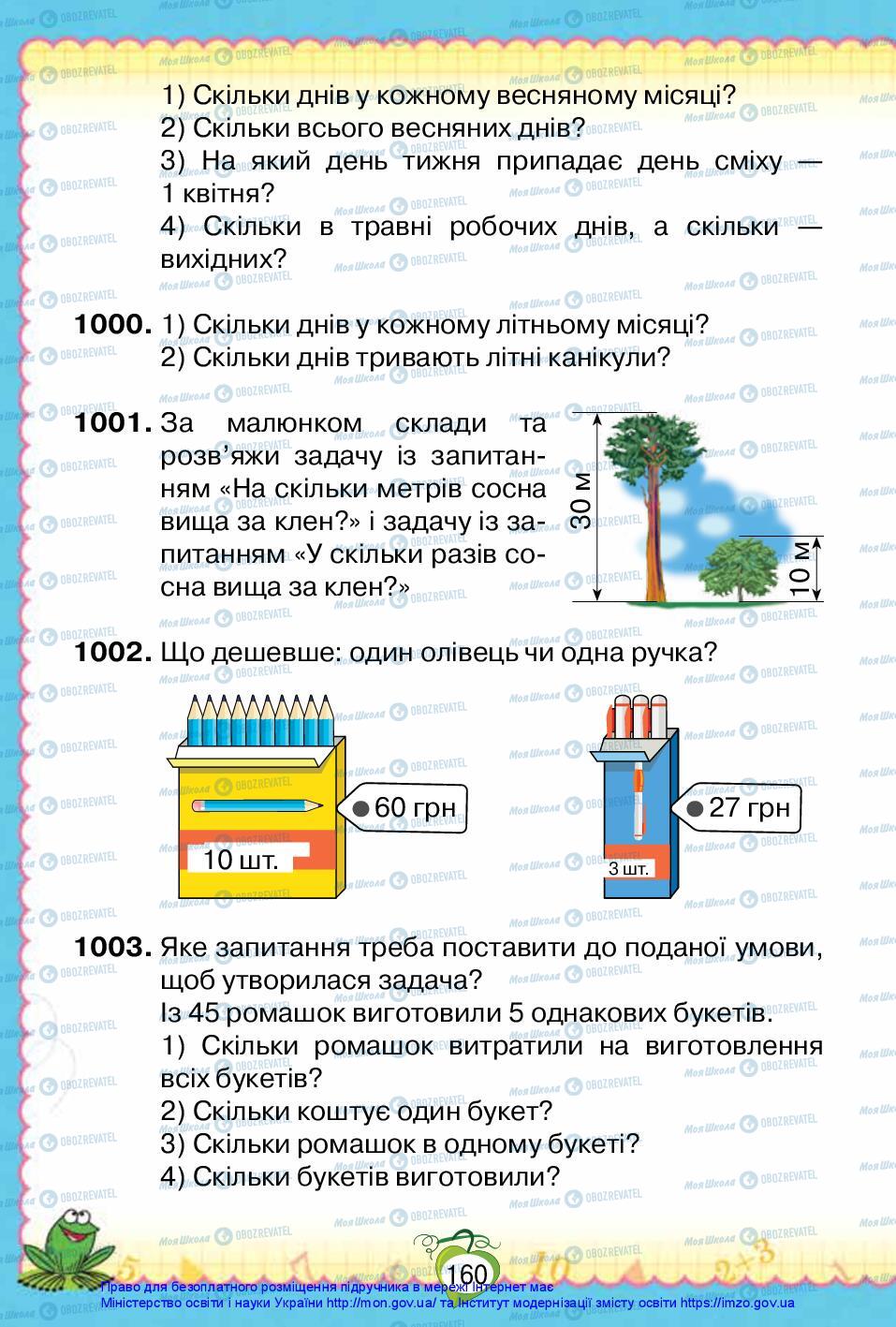 Підручники Математика 2 клас сторінка 160