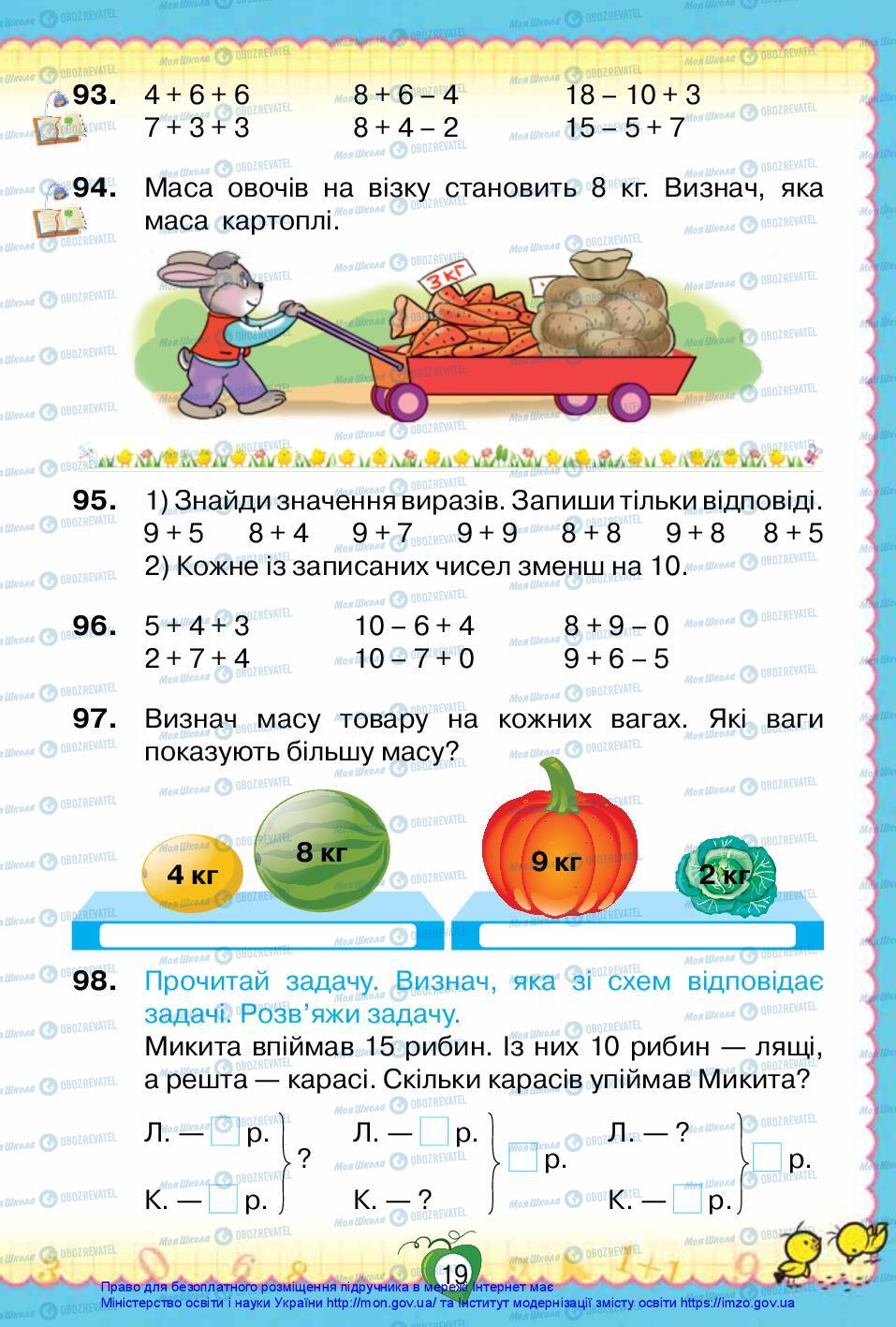 Учебники Математика 2 класс страница 19