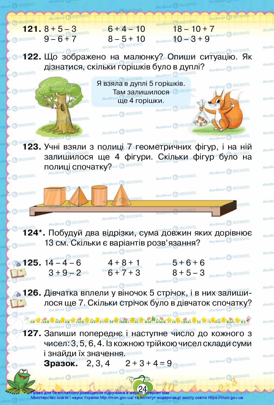 Підручники Математика 2 клас сторінка 24