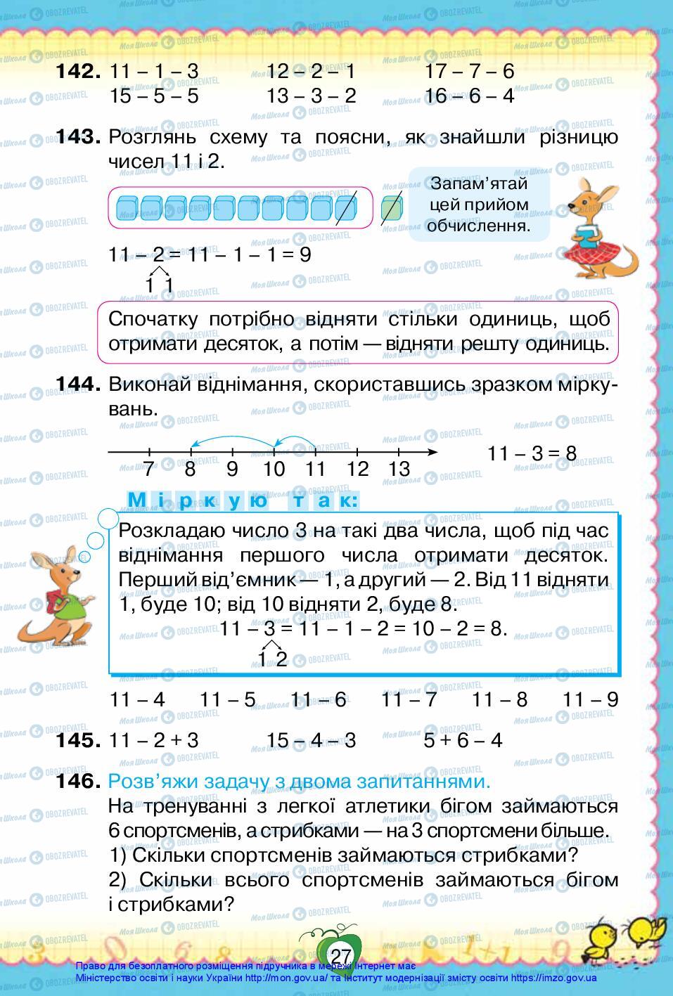 Підручники Математика 2 клас сторінка 27