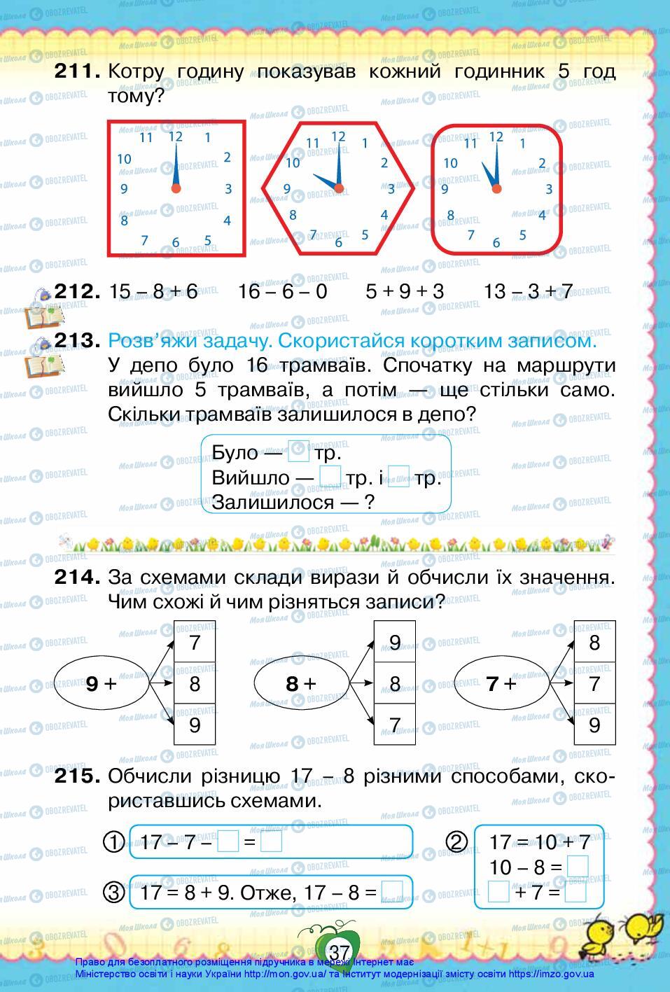 Учебники Математика 2 класс страница 37