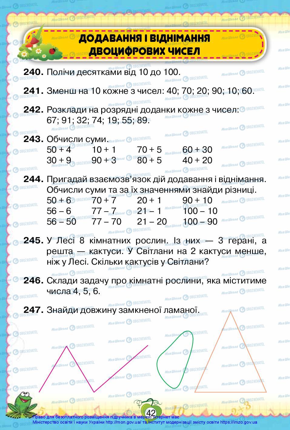 Підручники Математика 2 клас сторінка 42