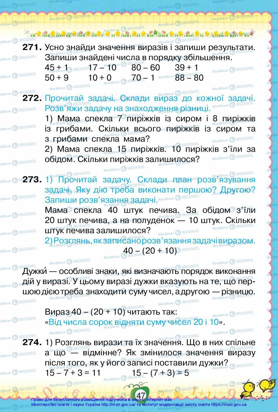 Підручники Математика 2 клас сторінка 47
