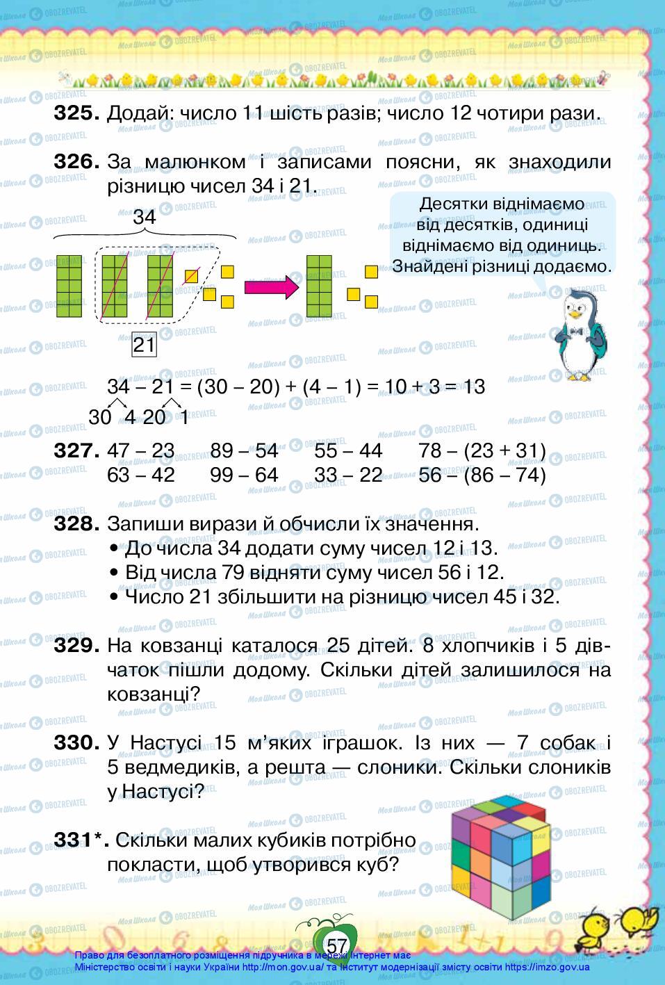 Підручники Математика 2 клас сторінка 57