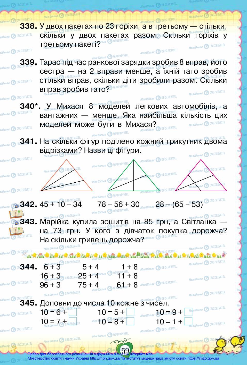 Підручники Математика 2 клас сторінка 59