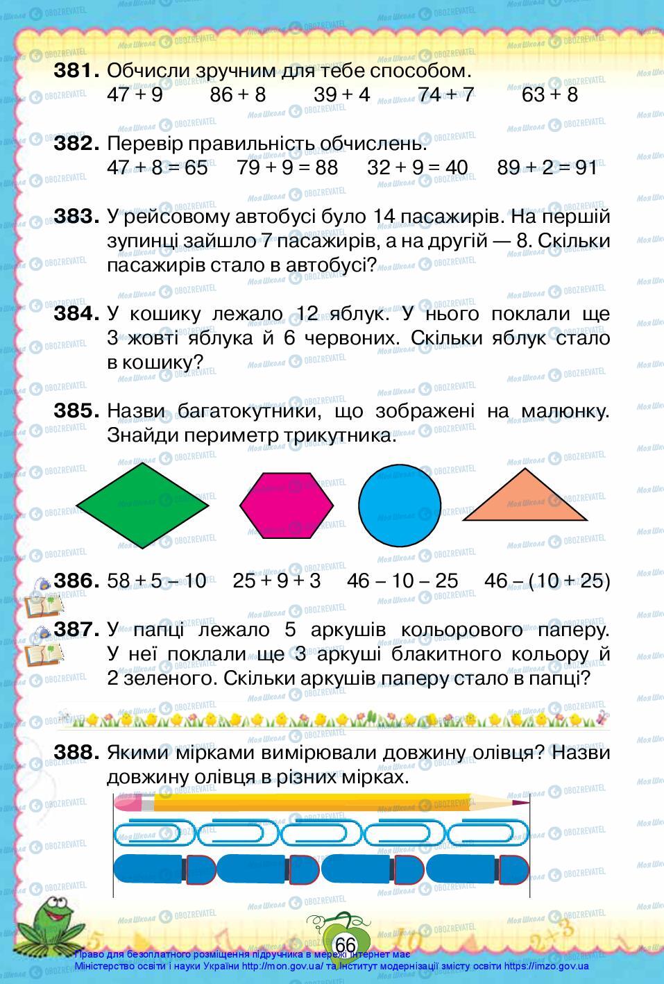 Підручники Математика 2 клас сторінка 66