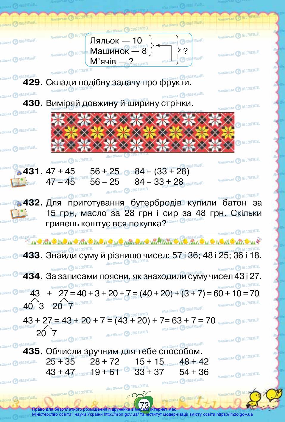 Підручники Математика 2 клас сторінка 73