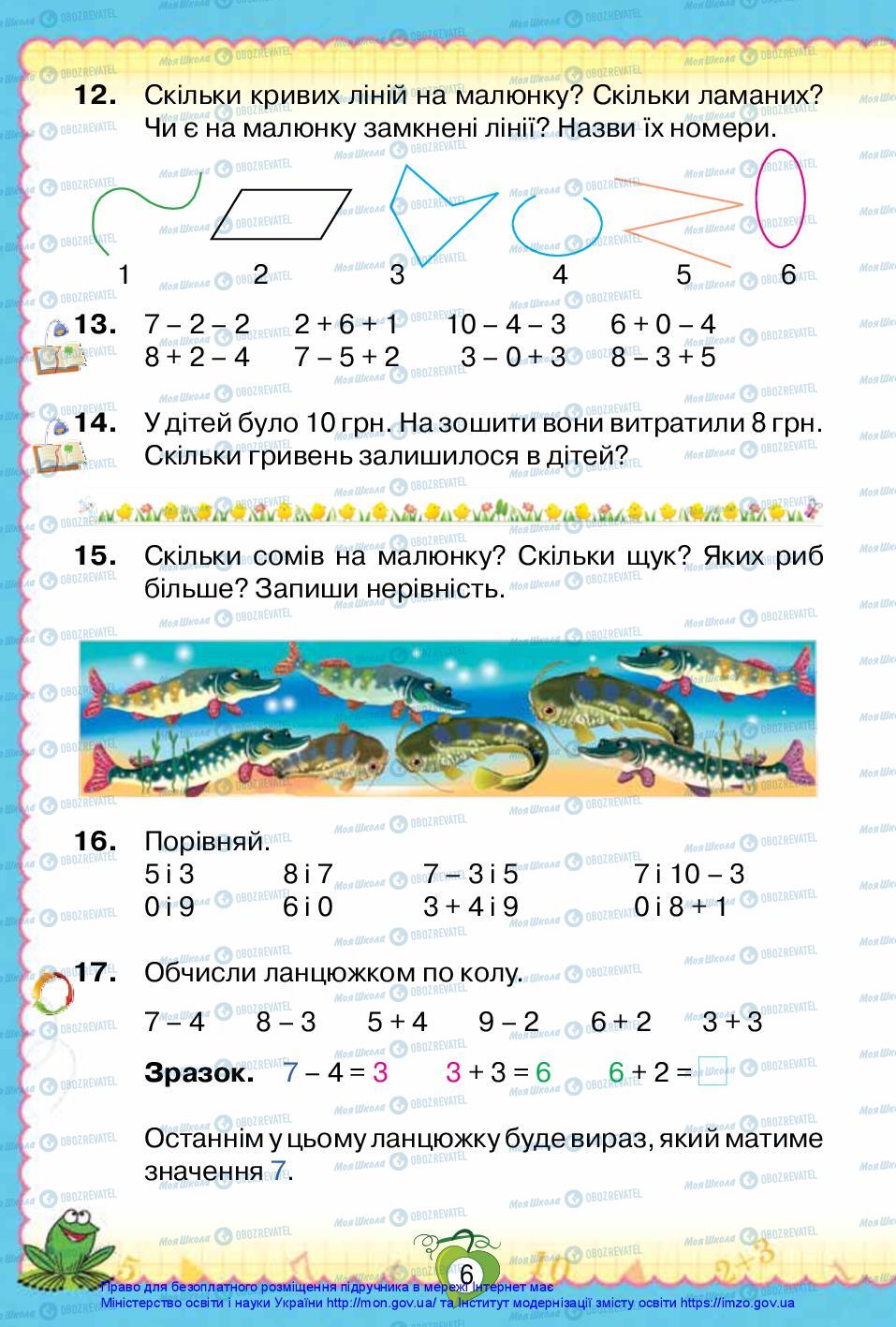 Учебники Математика 2 класс страница 6