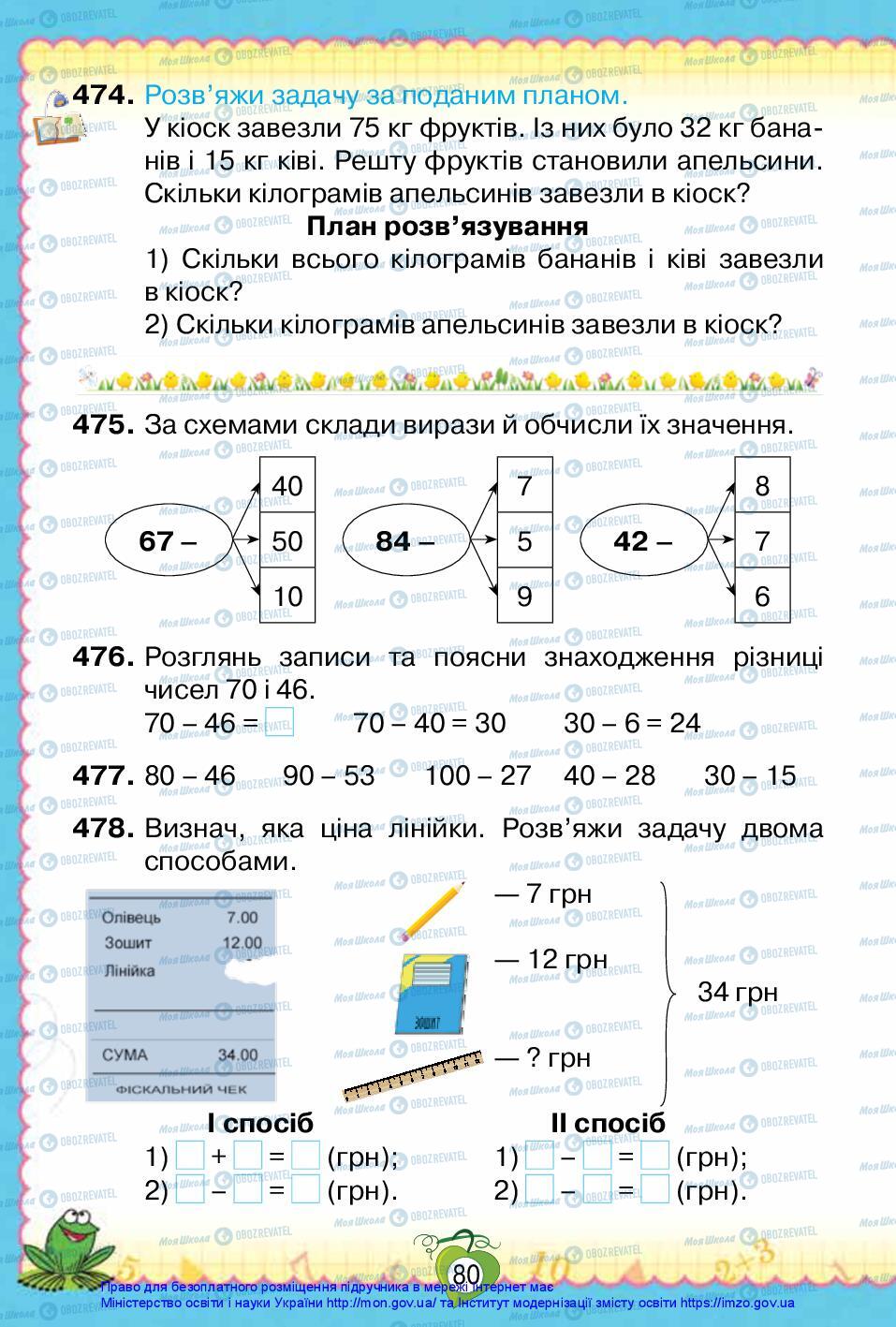 Підручники Математика 2 клас сторінка 80