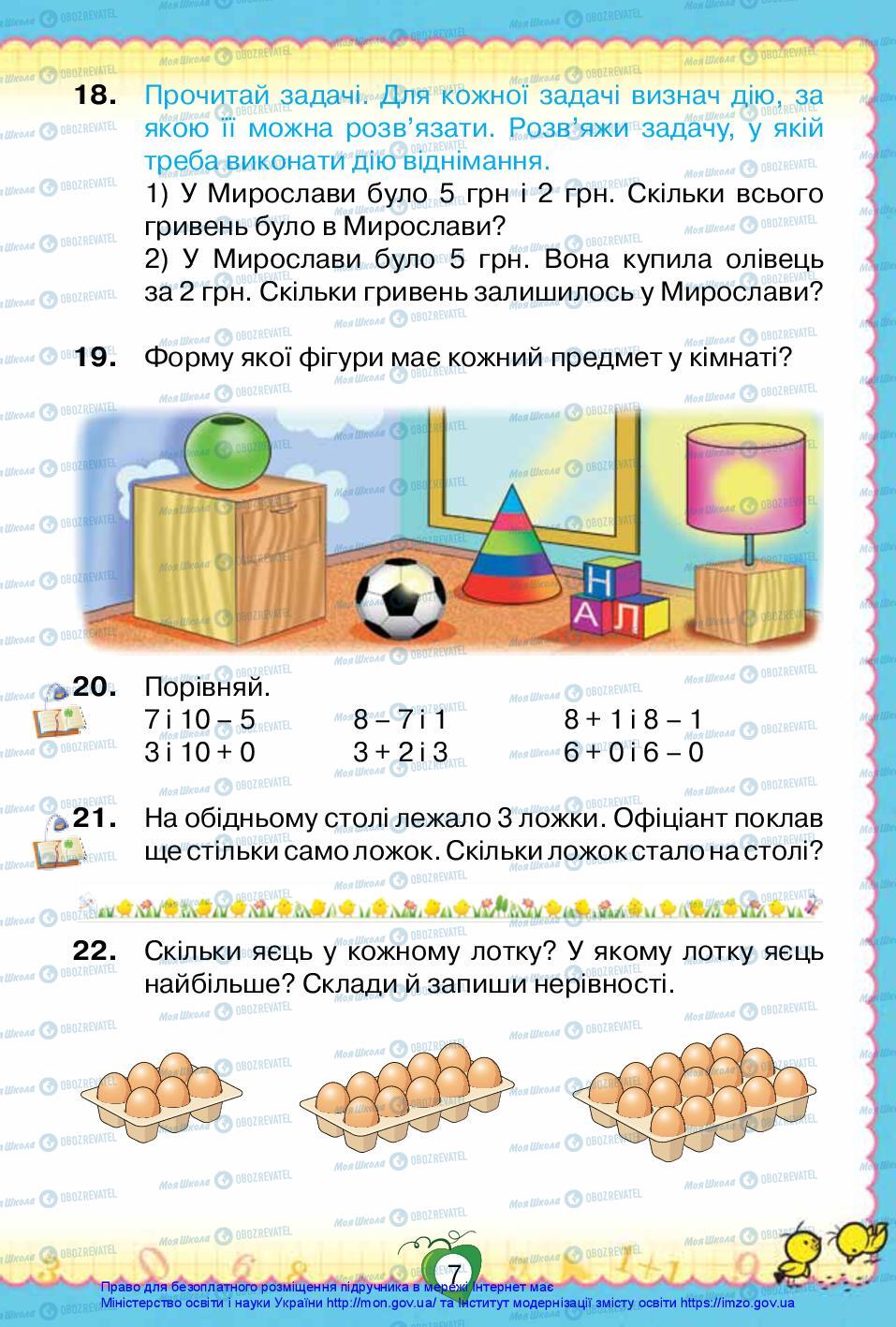 Підручники Математика 2 клас сторінка 7