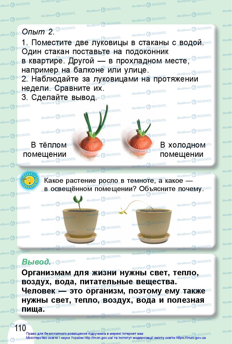 Учебники ЯДС (исследую мир) 1 класс страница 110