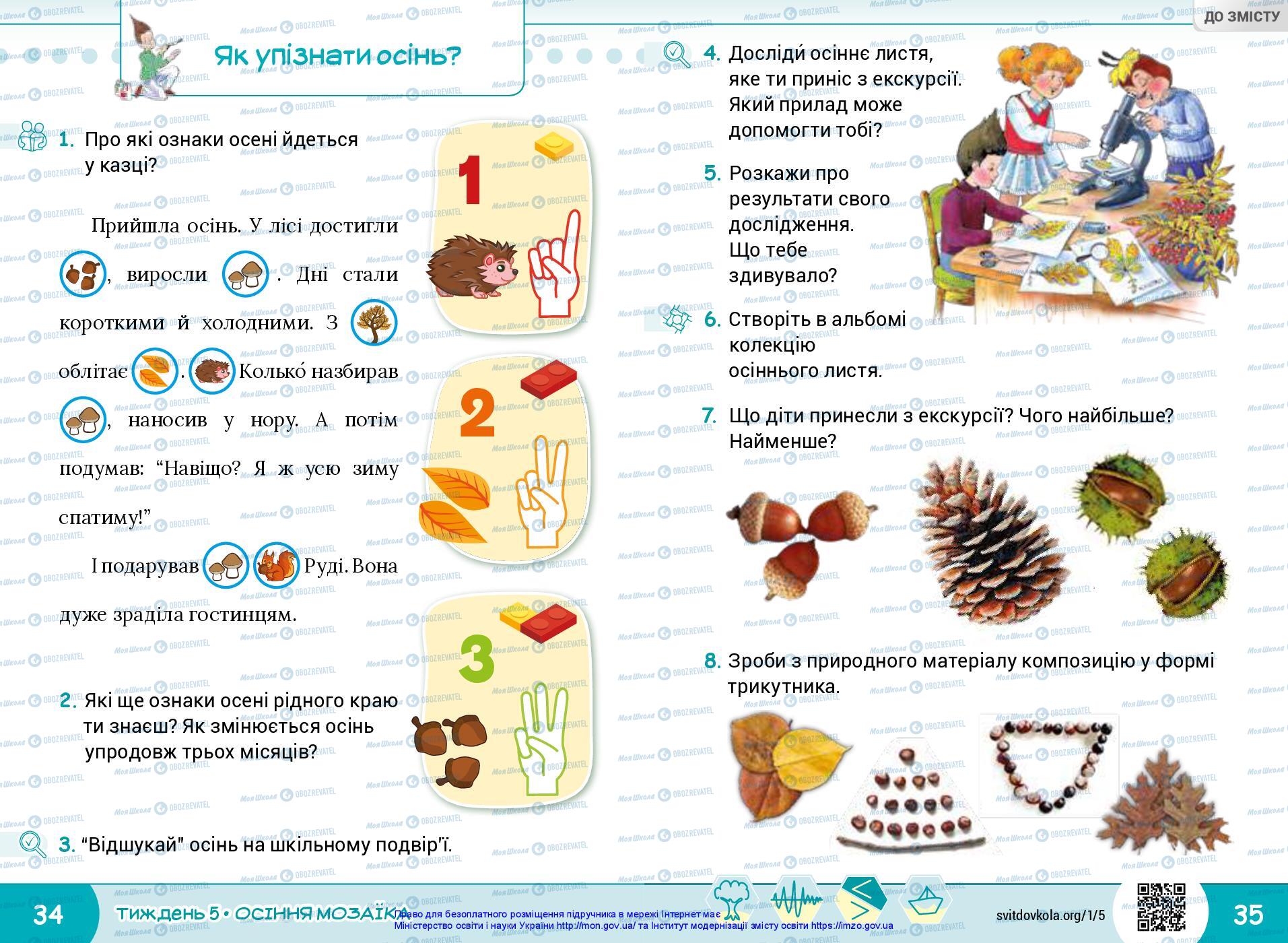 Учебники ЯДС (исследую мир) 1 класс страница 34-35