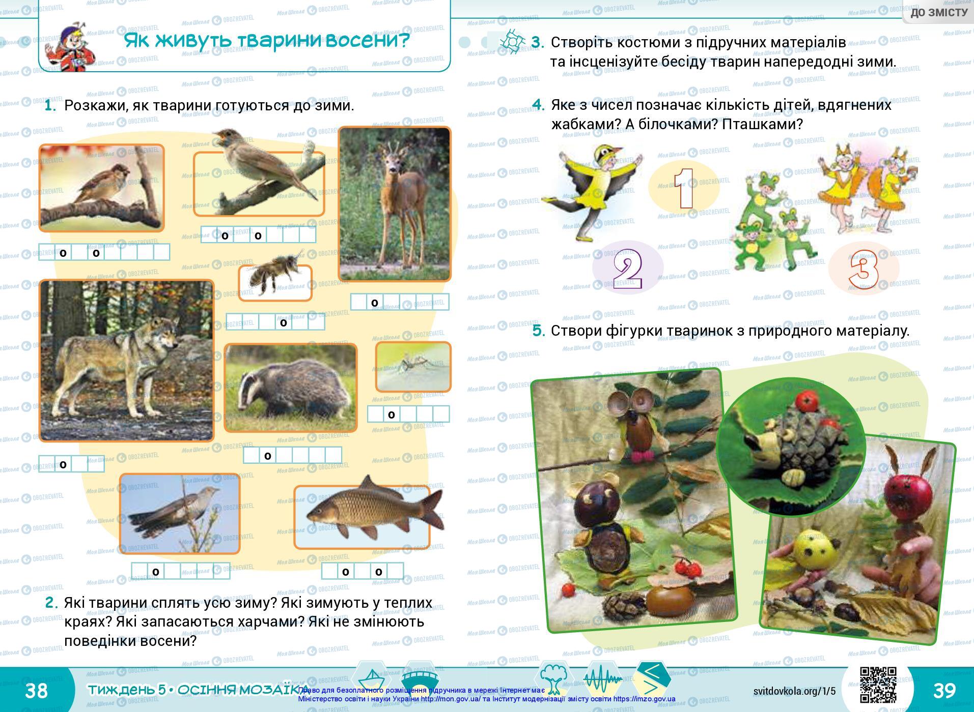 Підручники Я досліджую світ 1 клас сторінка 38-39